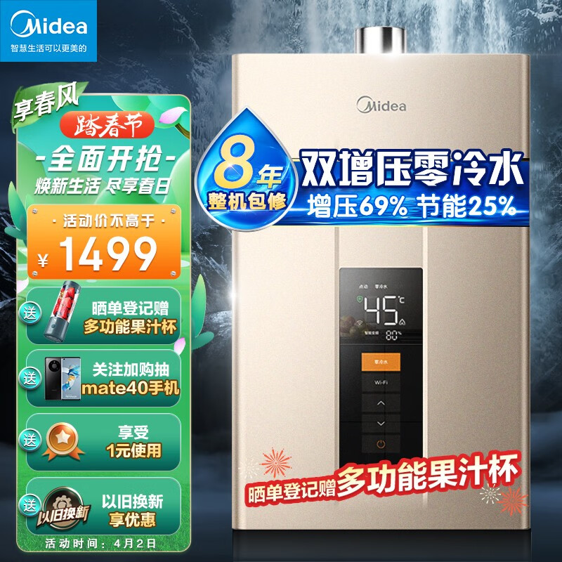 美的（Midea）13升零冷水燃气热水器 天然气 健康净浴智能节能变升智能家电APP控制JSQ25-RD3 以旧换新