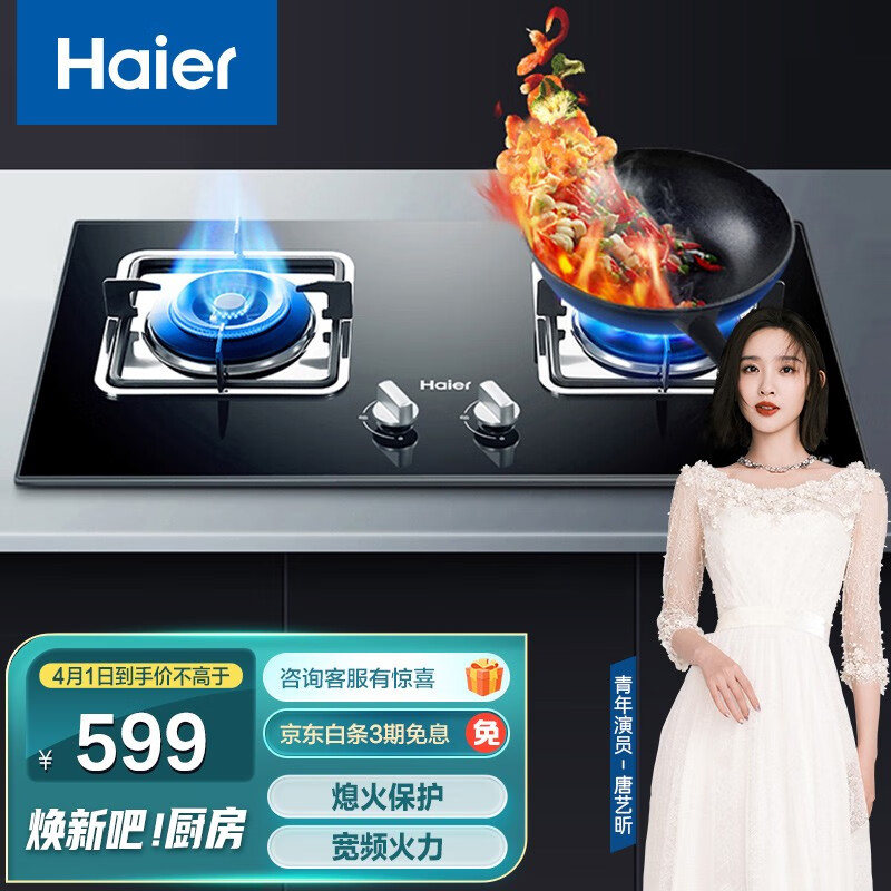 海尔（Haier）燃气灶 双一级能效 聚能直喷火 台嵌两用煤气灶 煤气灶双灶 JZY-QE5B0（液化气）