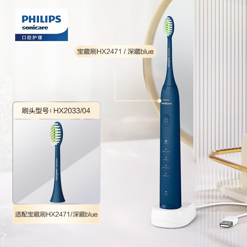 飛利浦（PHILIPS）5效寶藏刷  電動牙刷  成人聲波震動牙刷 五種模式  HX2471/01 深藏BLUE