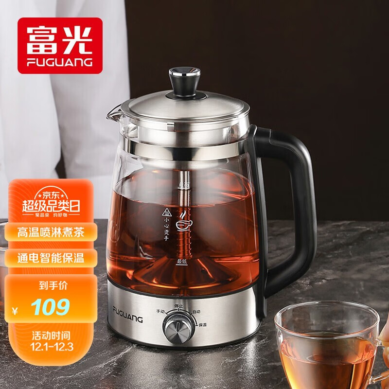 富光 養(yǎng)生壺煮茶器噴淋式煮茶壺蒸汽式燒水壺電熱水壺白茶壺黑茶壺辦公室家用 黑色 1.3L