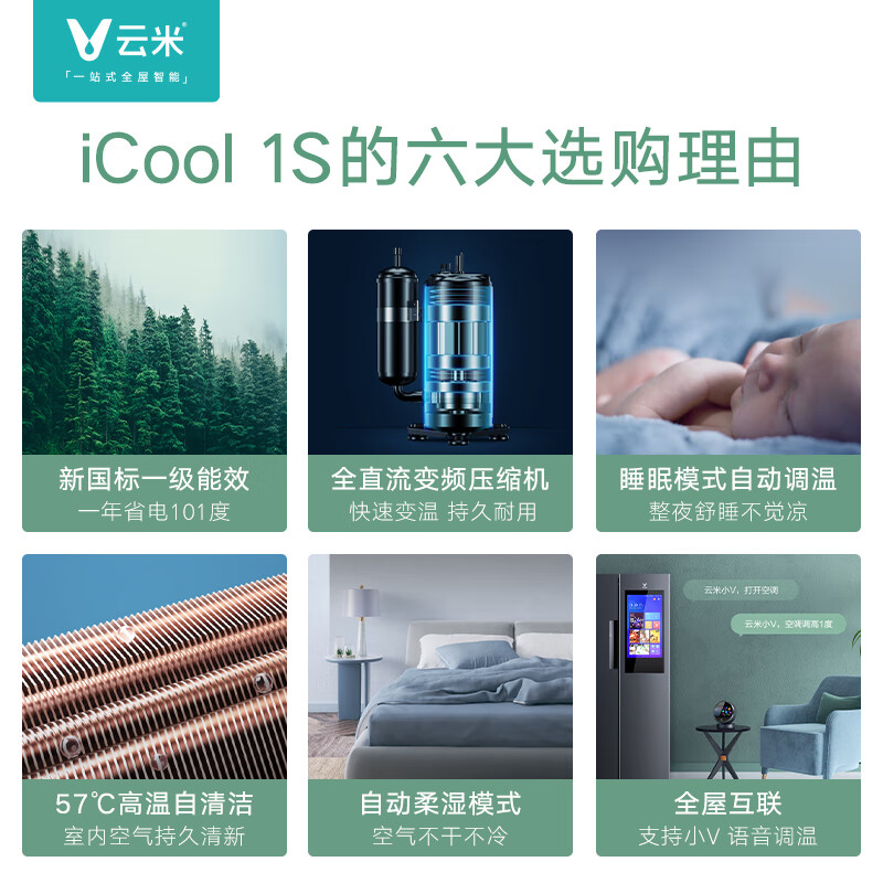 云米（VIOMI）新一级 iCool 1S 爱酷 智能家电 变频冷暖 以旧换新 1.5匹壁挂式空调挂机 KFRd-35GW/Y3PC5-A1