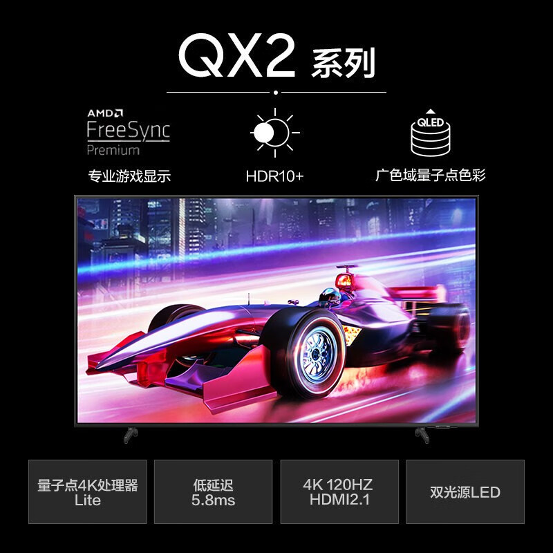 三星（SAMSUNG）55英寸QX2 超薄全面屏 4K超高清HDR 120Hz 智能補(bǔ)幀QLED量子點(diǎn)HDMI2.1游戲電視QA55QX2AAJXXZ