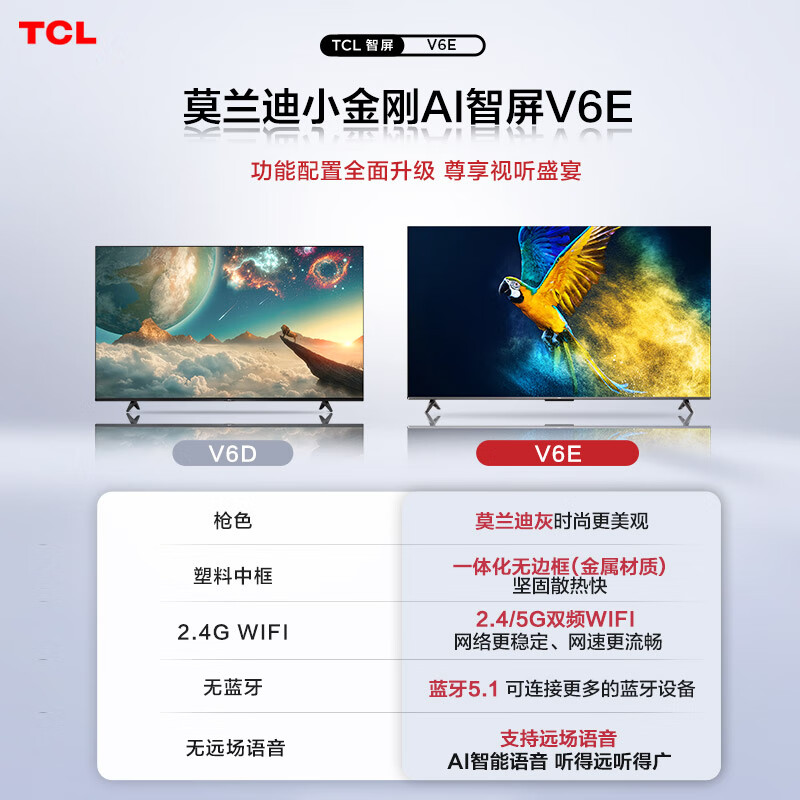 TCL电视 65V6D 65英寸 4K超高清大内存AI声控电视 2+16GB  HDR液晶网络智能电视机 以旧换新