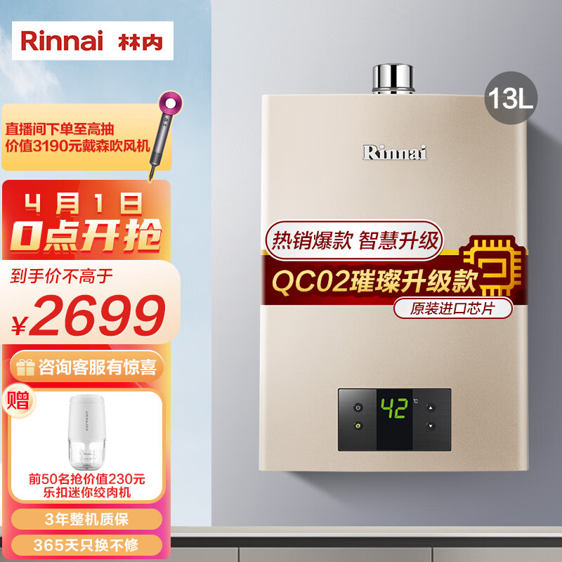 林内（Rinnai）13升燃气热水器天然气 变频节能恒温智慧芯 强排式家用 13QC05 以旧换新 天然气