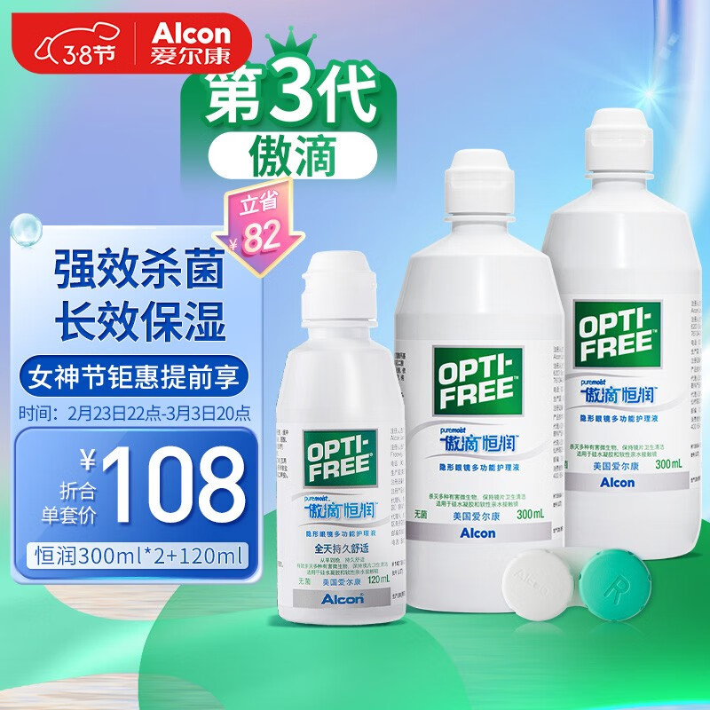 体验爱尔康护理液优缺点怎么样?口碑评测评测好吗?