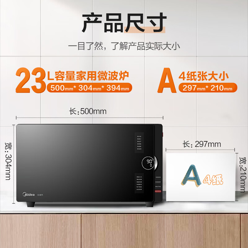 美的（Midea)定溫?zé)嵛⒉t家用變頻 23L光波燒烤 紅外測溫 調(diào)控溫度PC23C3平板易清潔 ZMD安心系列