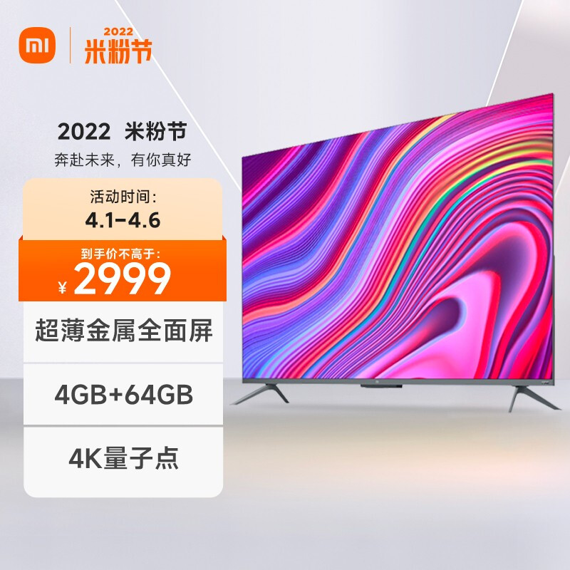 小米电视5 Pro 55英寸 L55M6-5P 5.9mm超薄全面屏 4K量子点广色域 4+64GB MEMC运动补偿