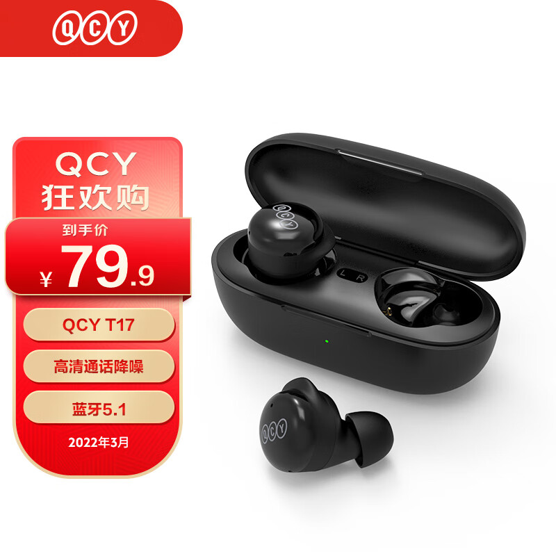 QCY T17 真无线蓝牙耳机5.1 超长续航高清通话降噪跑步运动 迷你入耳式 全手机通用 黑色