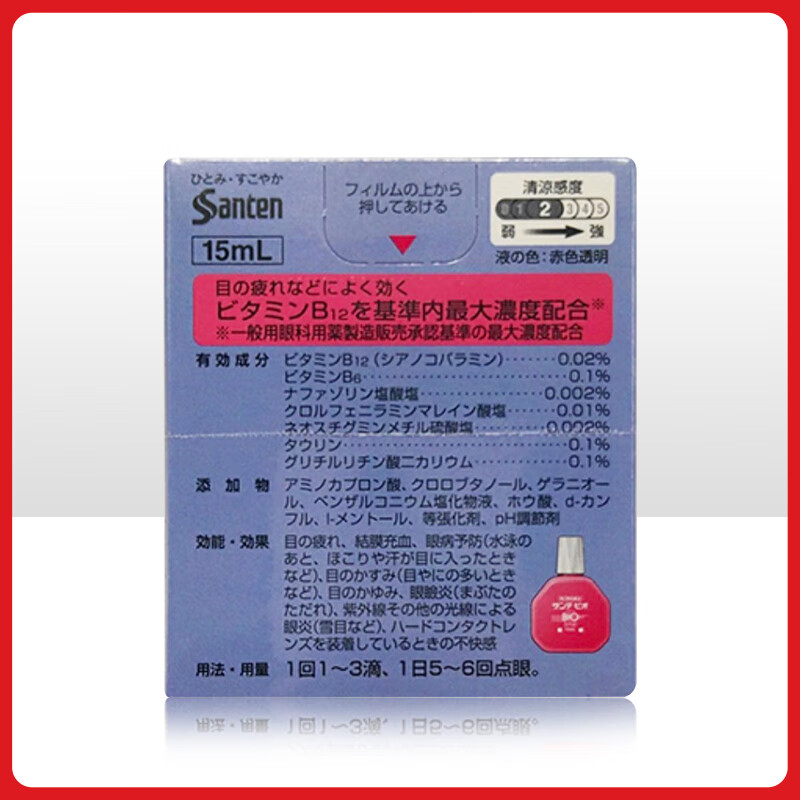 参天 Sante BIO眼药水 参天滴眼液 缓解眼睛眼疲劳去红血丝干痒酸胀 红色BIO缓解眼疲劳充血