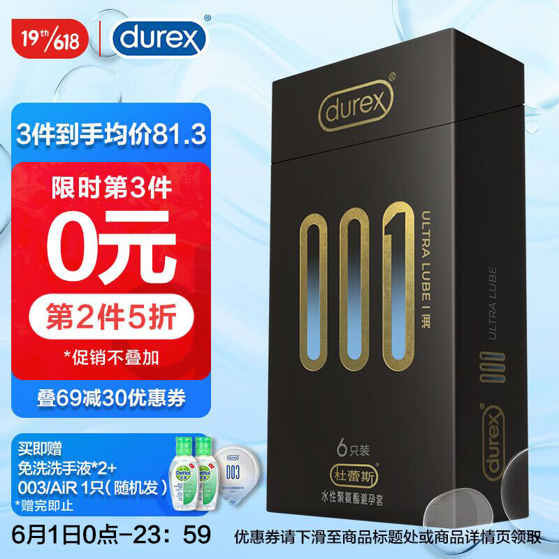 Durex 杜蕾斯 001倍润 避孕套 6只*3件 多重优惠折后￥238.8秒杀 赠003*3只