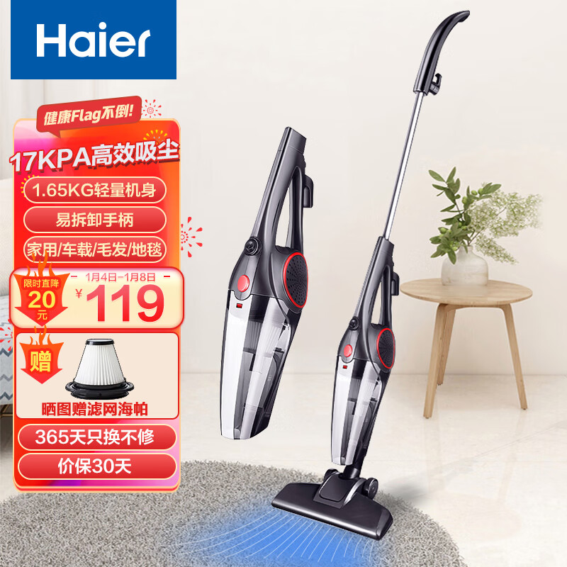 海尔（Haier）吸尘器手持推杆二合一 强劲吸力低噪 轻量 小型车载猫毛地毯沙发家庭适用 自营ZL605C