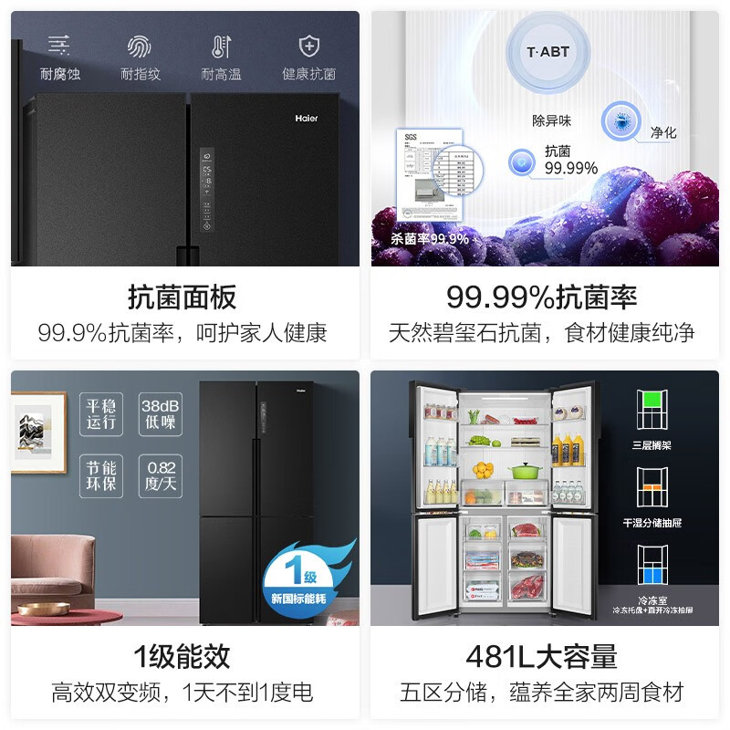 海尔 (Haier)481升变频风冷无霜十字双开门四门冰箱干湿分储杀菌一级能效节能BCD-481WGHTDD9D9U1