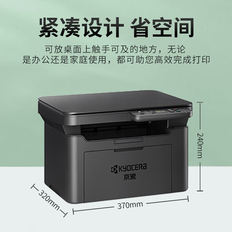 【官方推荐】京瓷(KYOCERA)MA2000W黑白激光多功能一体机A4打印机家用办公小型复印机 MA2000W（打印/复印/扫描/）手机打印