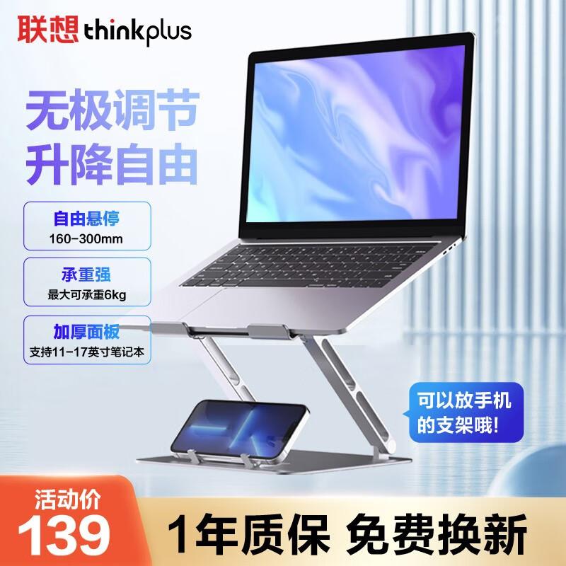 联想ThinkPlus笔记本支架电脑支架无级升降散热器铝合金立式增高架底座苹果Macbook联想拯救者小新华为折叠架
