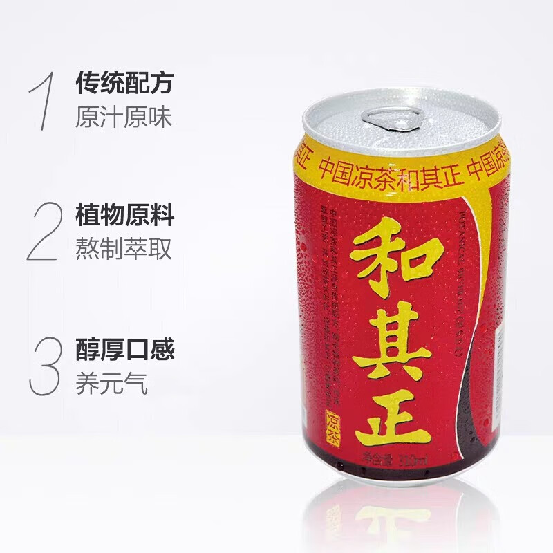 达利园和其正凉茶草本植物清凉饮料310ml24罐整箱装3件