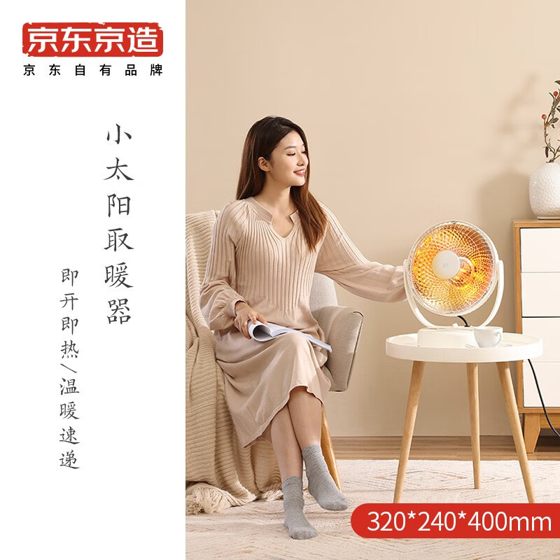 京东京造 室内加热器 电暖器/电暖气/家用烤火炉/迷你台式办公节能小太阳JZ-XTY01