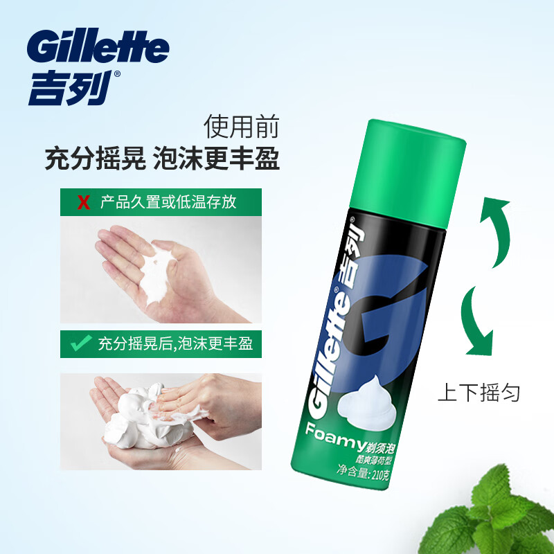 吉列(Gillette)手动剃须刀剃须泡沫刮胡子泡沫胡须泡沫非吉利 酷爽薄荷型剃须泡210g