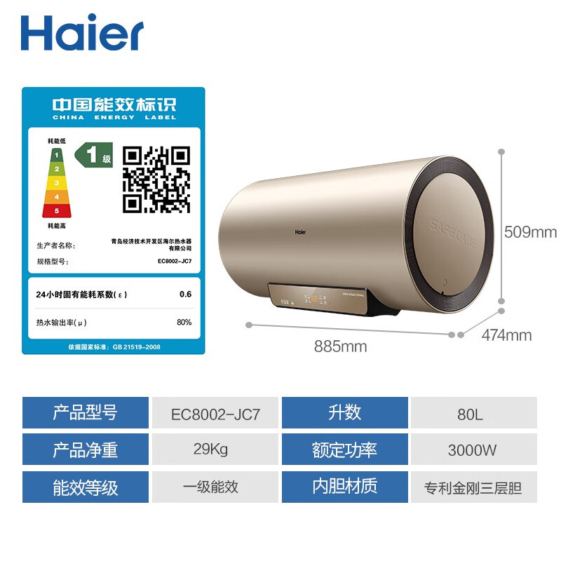 海尔（Haier）80升家用电热水器 3000W变频速热 四季温水 一级能效节能 专利防电墙 EC8002-JC7 *