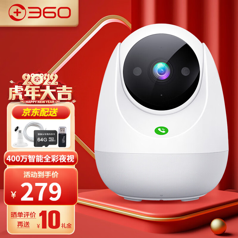 360 攝像頭云臺(tái)版7C超清版400萬(wàn)家用智能攝像機(jī)遠(yuǎn)程無(wú)線(xiàn)wifi網(wǎng)絡(luò)監(jiān)控高清全彩夜視度全景 400萬(wàn)全彩7C +64G+上墻支架4米線(xiàn)+讀卡器