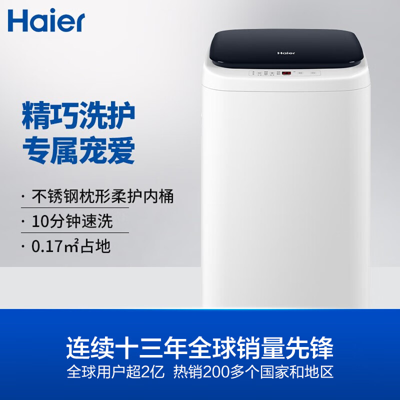 海尔(Haier) 3公斤波轮洗衣机全自动 迷你洗衣机小 婴儿洗衣机 儿童洗衣机 内衣洗衣机XQBM30-218