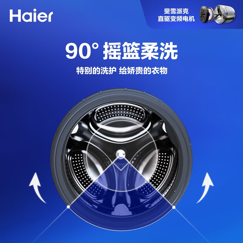 海尔（Haier）直驱变频滚筒洗衣机全自动紫外线除菌除螨EG10014HBD809LSU1  超薄10KG蒸汽洗烘一体