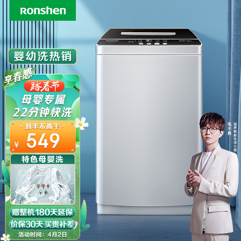容声（Ronshen）波轮洗衣机全自动4.5公斤 迷你小型家用母婴幼儿童内衣洗 22分钟快洗 RB45D1126 以旧换新