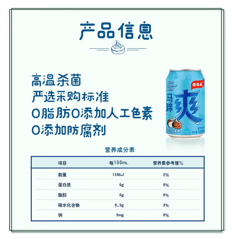 实情爆料杨协成 马蹄爽 荸荠饮料 果肉饮料粒粒爽脆 300ml12罐礼盒装