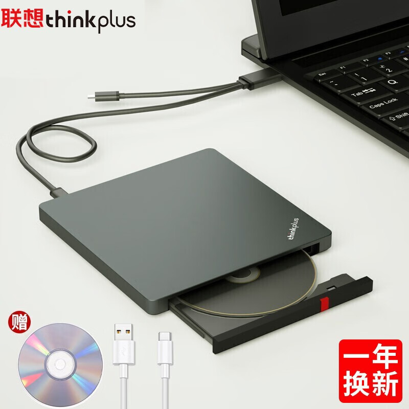 联想ThinkPad光驱 笔记本台式机USB type-c 超薄外置移动光驱DVD刻录机 超薄USB/TYPE-C双接口【TX800】