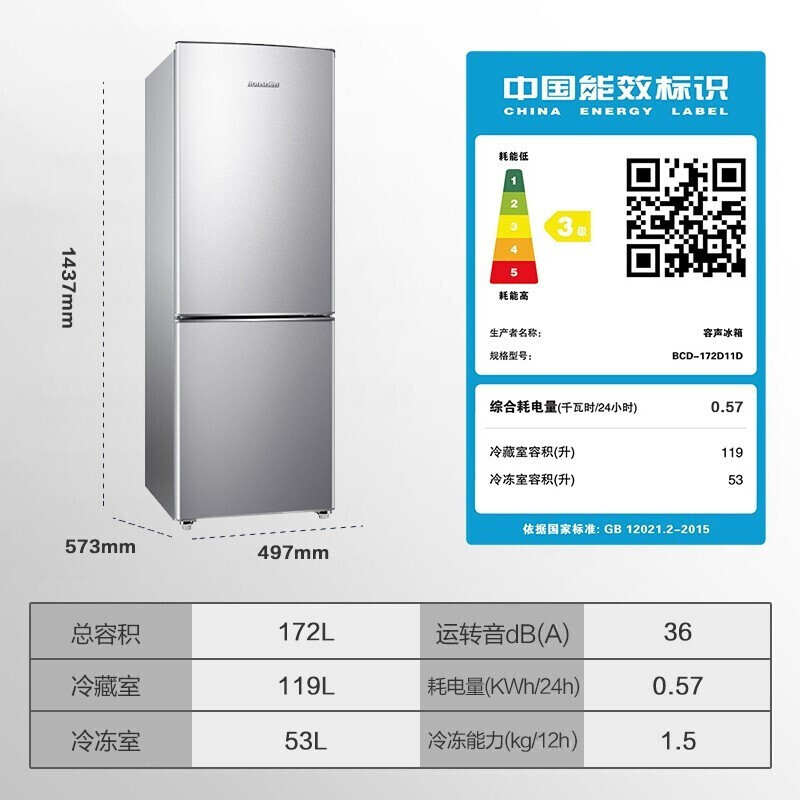 容聲（Ronshen）172升雙門冰箱家用小型節(jié)能宿舍租房保鮮冷凍冷藏冰箱