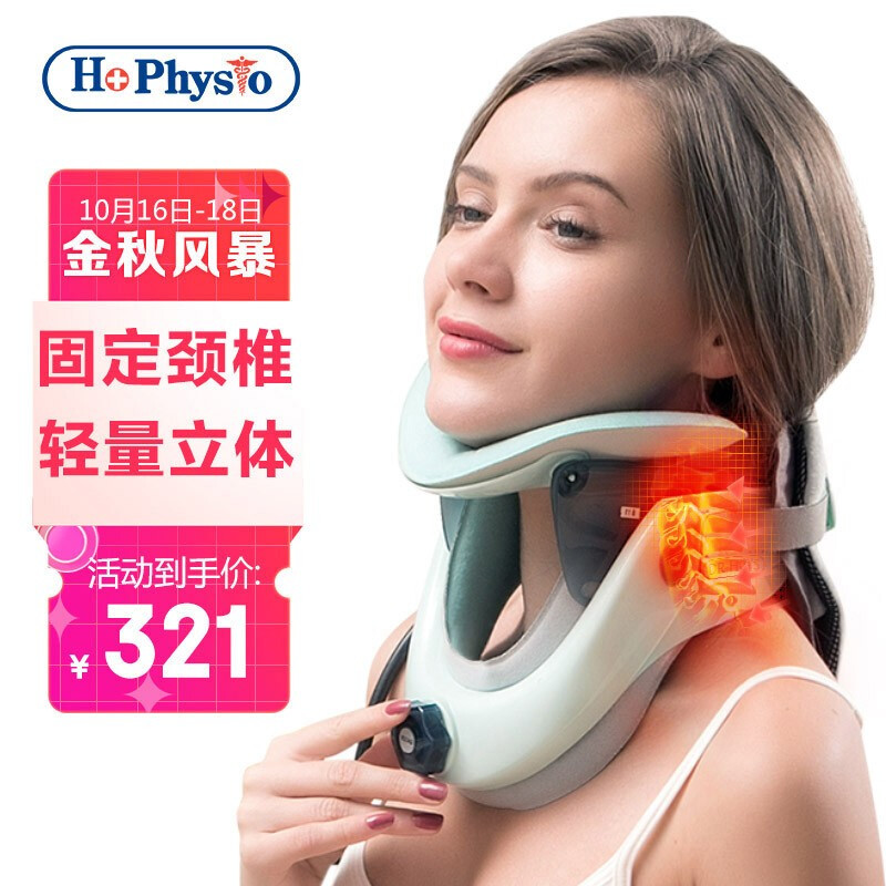 何浩明HOPHYSIO颈椎固定器 家用颈托 颈椎支撑医用固定器 护颈椎保护脖子颈部 升级护颈