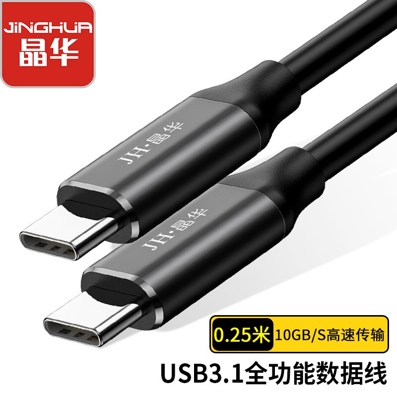晶华（JH）Type-C数据线双头公对公 USB-C3.1快充PD充电线gen2手机笔记本投屏显示器硬盘盒连接线0.25米U921A