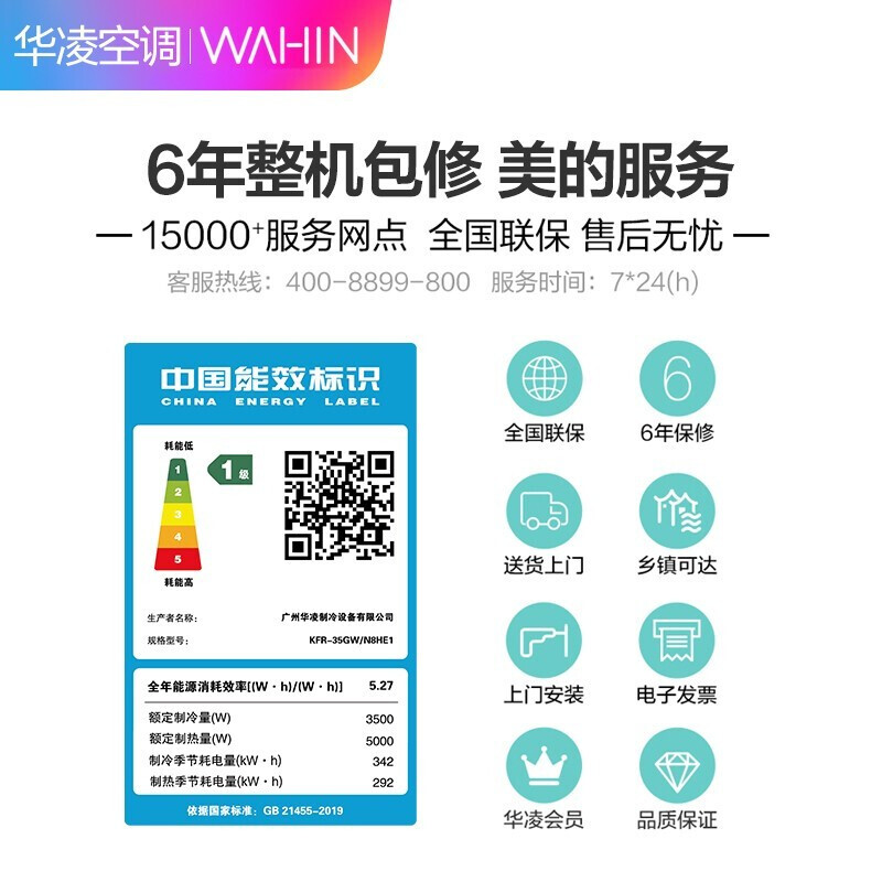 【自营仓发货 】华凌空调挂机1匹1.5匹变频冷暖智能壁挂式美居的appmid家用华凌空调n8he1 新一级变频冷暖1.5匹35HE1双排散热