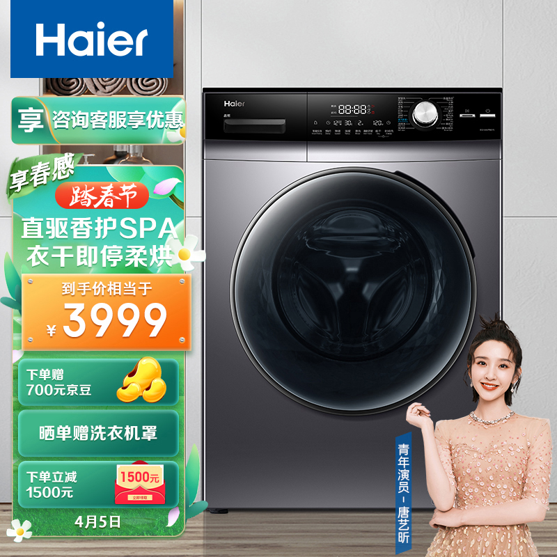 海尔（Haier）晶熙系列10KG香护SPA直驱变频滚筒洗衣机全自动  锶泉亲肤洗 微蒸空气洗 洗烘一体 EG100HPRO7S