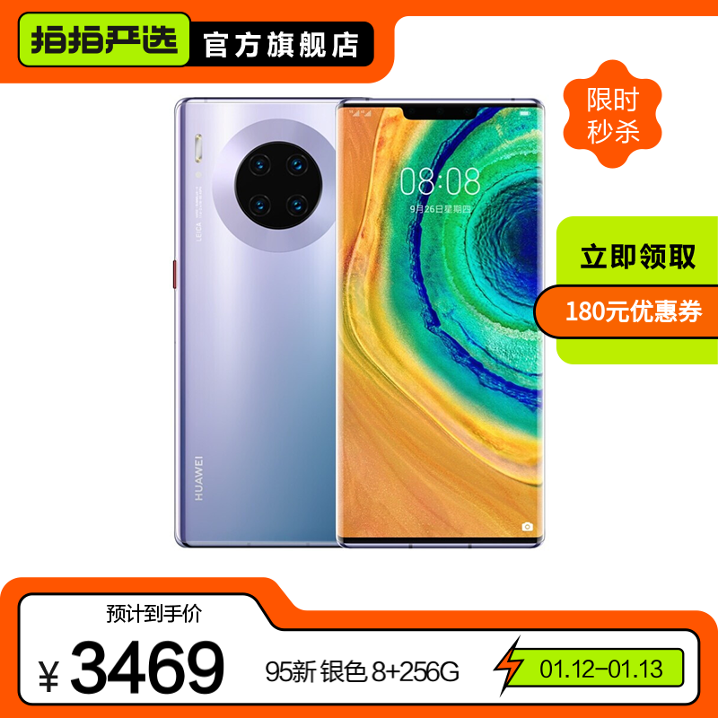 华为（HUAWEI）Mate 30 Pro 安卓智能 华为二手手机 大陆国行 银色 8G+128G