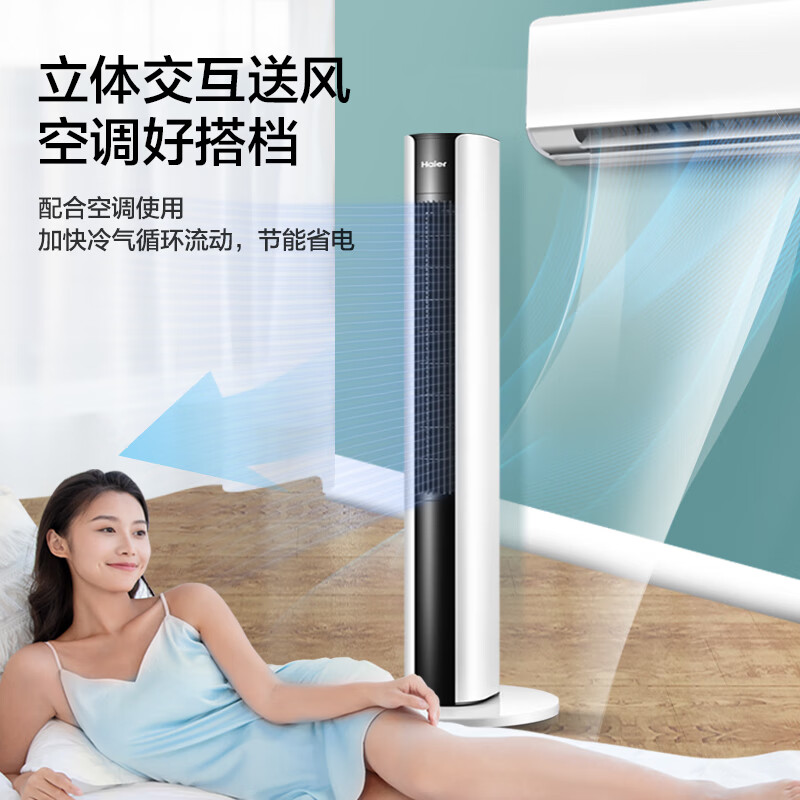 海爾 Haier塔扇 家用電風扇 智能遙控無葉風扇立式風扇省電節(jié)能輕音臥室定時 FZY1102A 