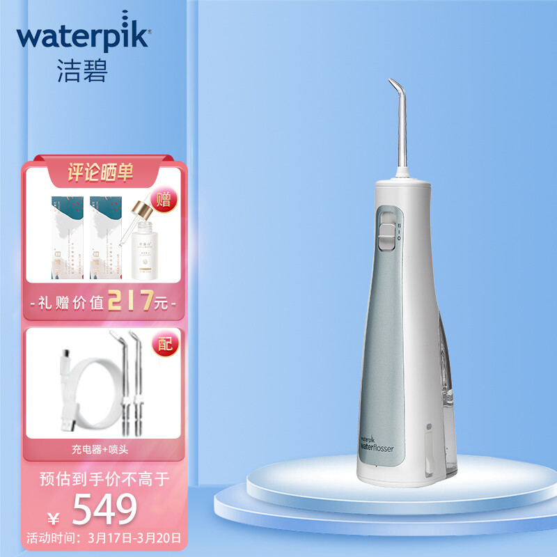 潔碧（Waterpik）沖牙器/水牙線/洗牙器/潔牙機 多支噴頭 正畸適用 手持便攜式霧霾藍GS5-1（450，S8升級款）