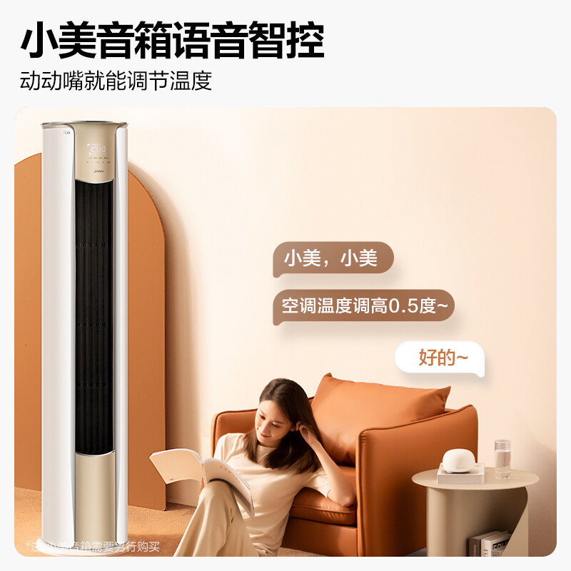 美的(Midea) 空调 京东小家智能 3匹 锐云 新一级能效 变频 客厅空调立式空调柜机 以旧换新KFR-72LW/N8XHA1