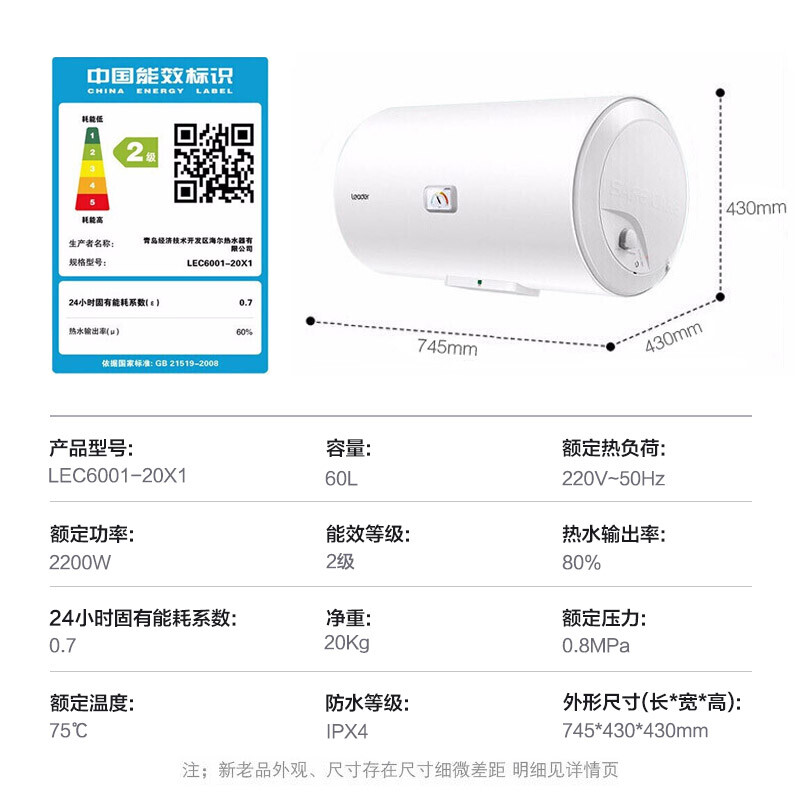 統(tǒng)帥（Leader）海爾出品電熱水器電恒溫小戶型家用速熱 節(jié)能省電上門安裝 儲(chǔ)水式衛(wèi)生間淋浴洗澡LC 60升【2-3人】