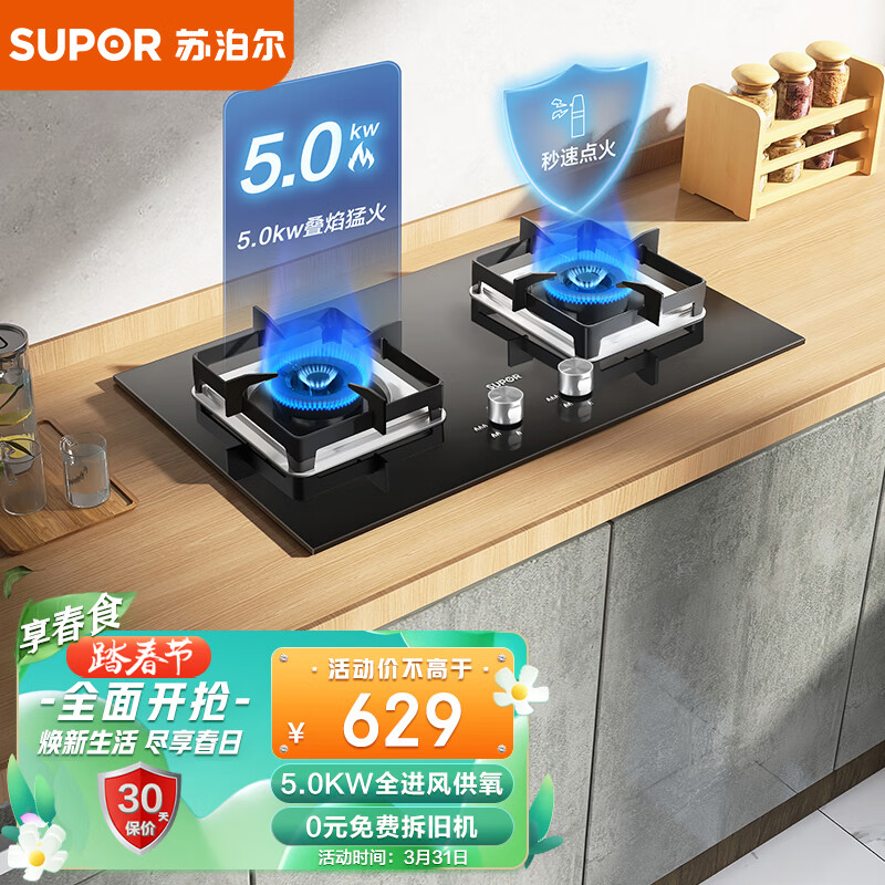 苏泊尔(SUPOR) 燃气灶双灶 天然气灶双灶具5.0KW家用猛火灶 钢化玻璃双灶台嵌两用 全进风 一级能效 JZT-Q5天