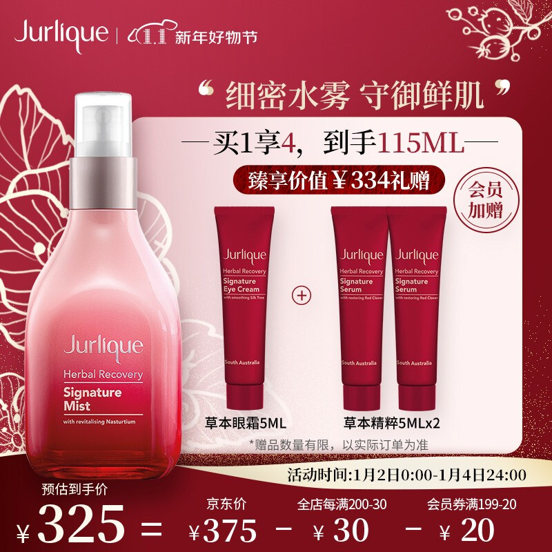 茱莉蔻（Jurlique）草本青春焕妍保湿喷雾100ML 爽肤水化妆水 喷雾补水保湿舒缓 湿敷嫩肤 新年礼物