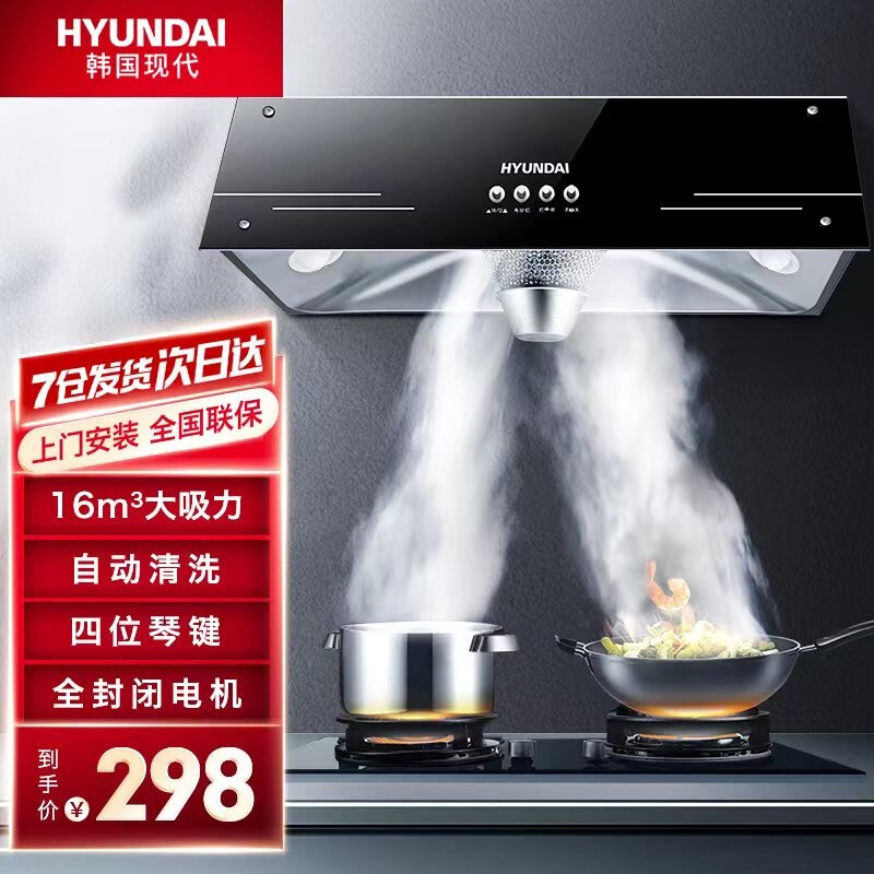 韩国现代（HYUNDAI）油烟机中式抽油烟机家用大吸力老式小尺寸厨房顶吸式脱排老款油烟机 【16立方经典款】全封闭电机+自动清洗（上门安装）