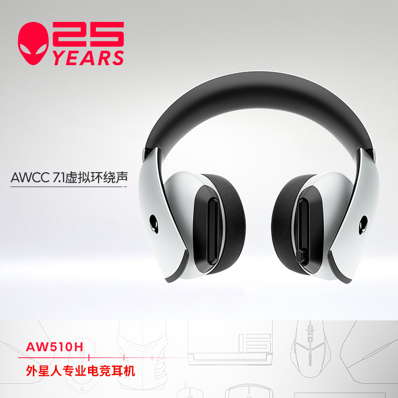 外星人（Alienware）AW510H 耳机头戴式 游戏耳机 降噪耳机 耳机有线 7.1虚拟环绕声 耳机  白色