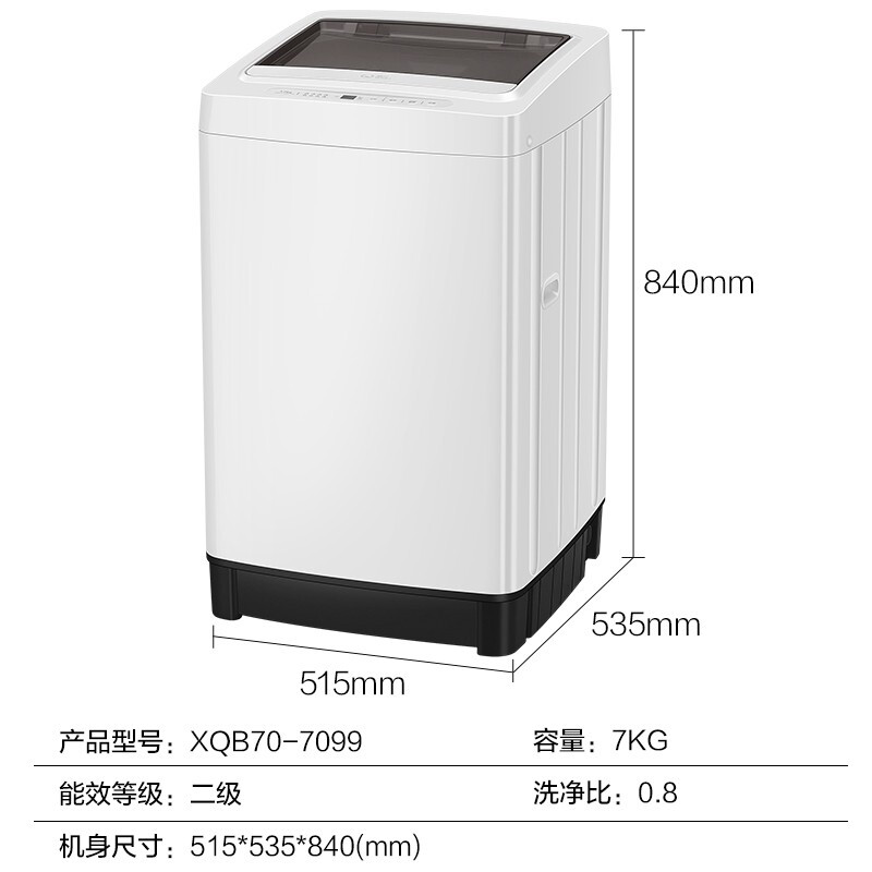 威力 7公斤 全自动波轮洗衣机 一键洗衣 13分钟速洗 护衣内筒 洗衣机小型便捷（雅白色）XQB70-7099
