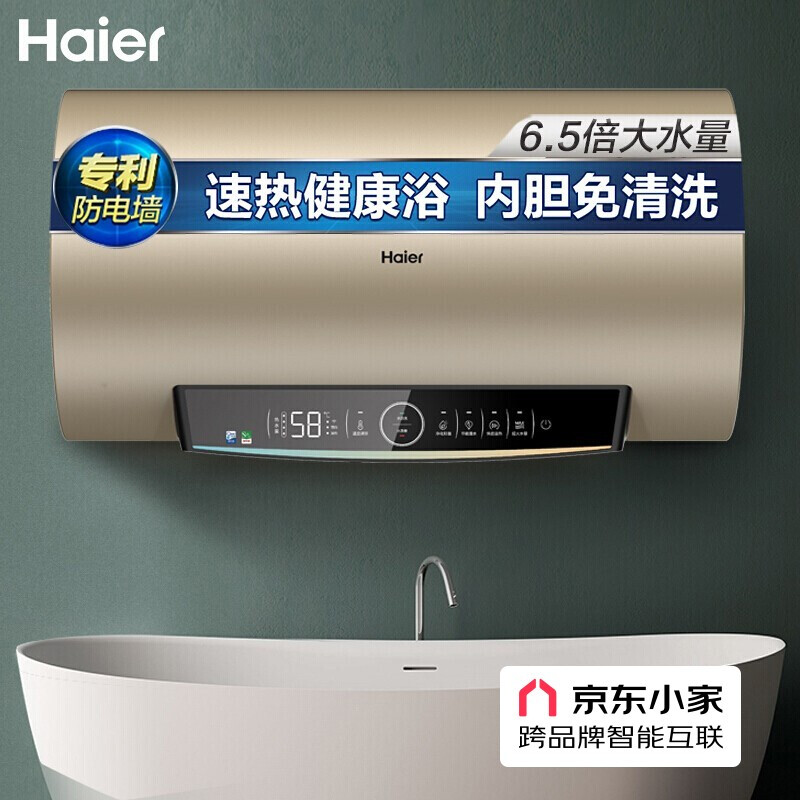 海尔（Haier）80升家用电热水器 3.3KW变频速热 净水洗内胆免清洗安全节能wifi智控 EC8002-JC9U1 *