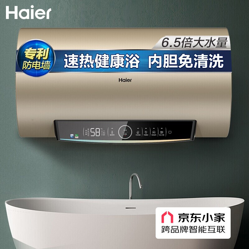 海爾（Haier）80升家用電熱水器 3.3KW變頻速熱 凈水洗內(nèi)膽免清洗 WIFI智控 EC8002-JC9U1 * 京東小家智能