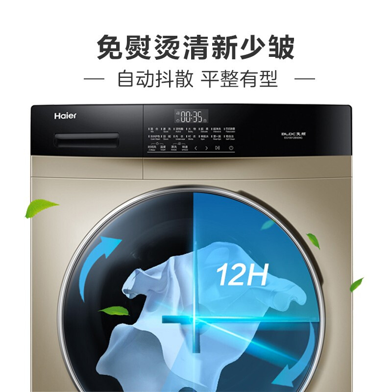 海爾（Haier）滾筒洗衣機(jī)全自動 以舊換新 食品級巴氏除菌洗 10KG大容量 變頻電機(jī) EG10012B509G