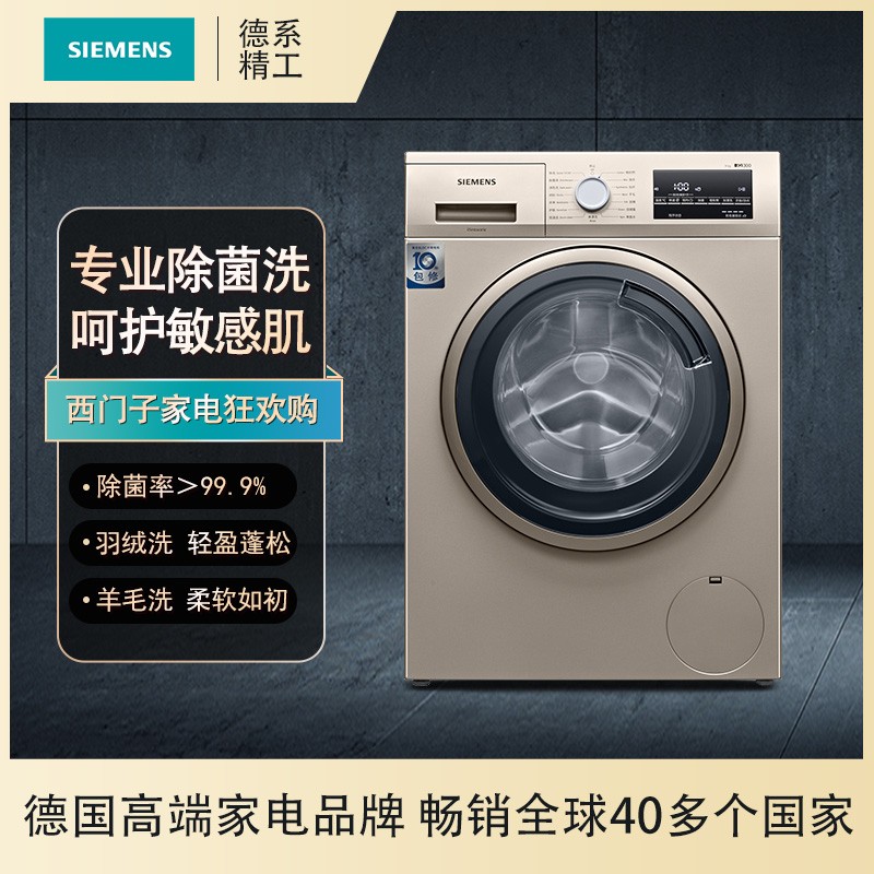 西门子(SIEMENS) 9公斤变频滚筒洗衣机全自动 快洗15分钟 99.9%除菌 护色护衣  XQG90-WG42A2Z31W