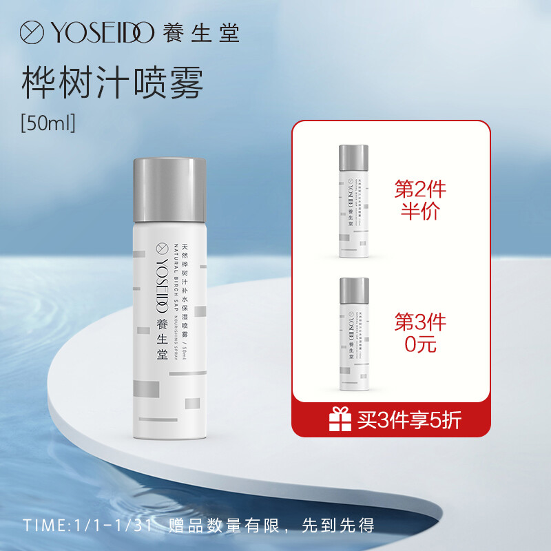 養(yǎng)生堂天然樺樹汁補(bǔ)水保濕噴霧50ml 緩解肌膚修護(hù)屏障 吸收快不花妝