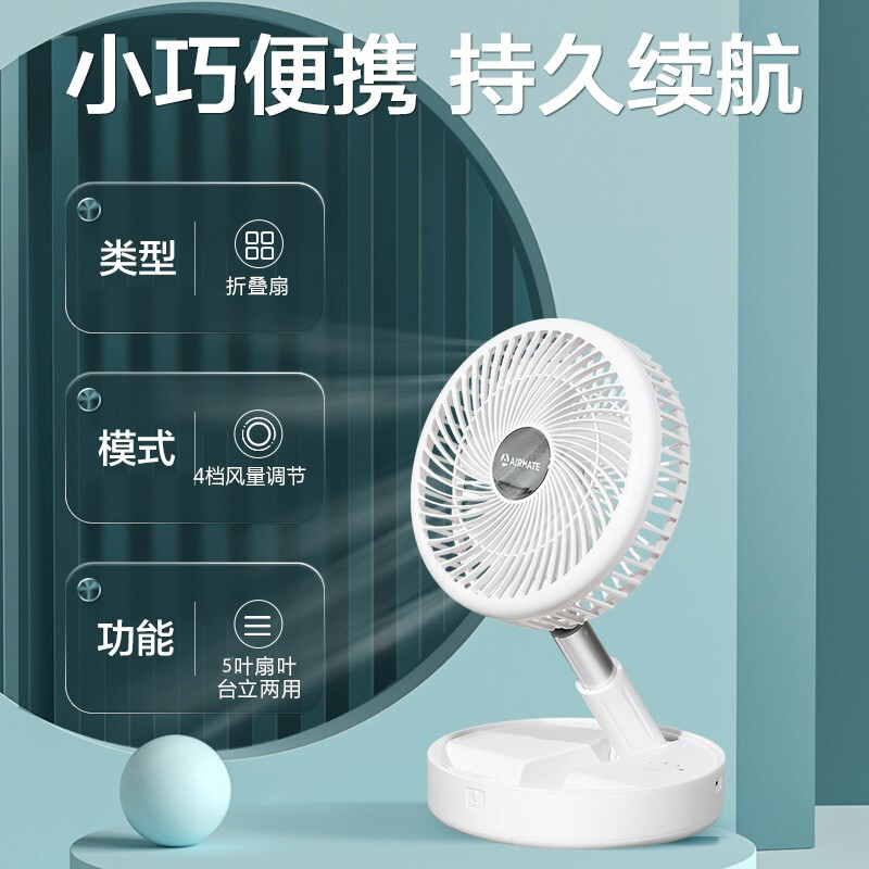 艾美特 便攜USB可充電折疊五葉電風(fēng)扇/直流變頻迷你便攜落地扇/無線可伸縮戶外臺地兩用小風(fēng)扇 CM-RD12