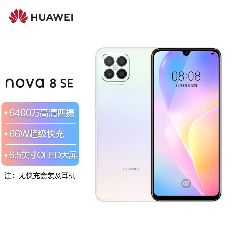 HUAWEI nova 8 SE 4G全网通 8+128GB樱雪晴空 6400万高清四摄 66W超级快充 6.5英寸OLED大屏华为手机标配无充